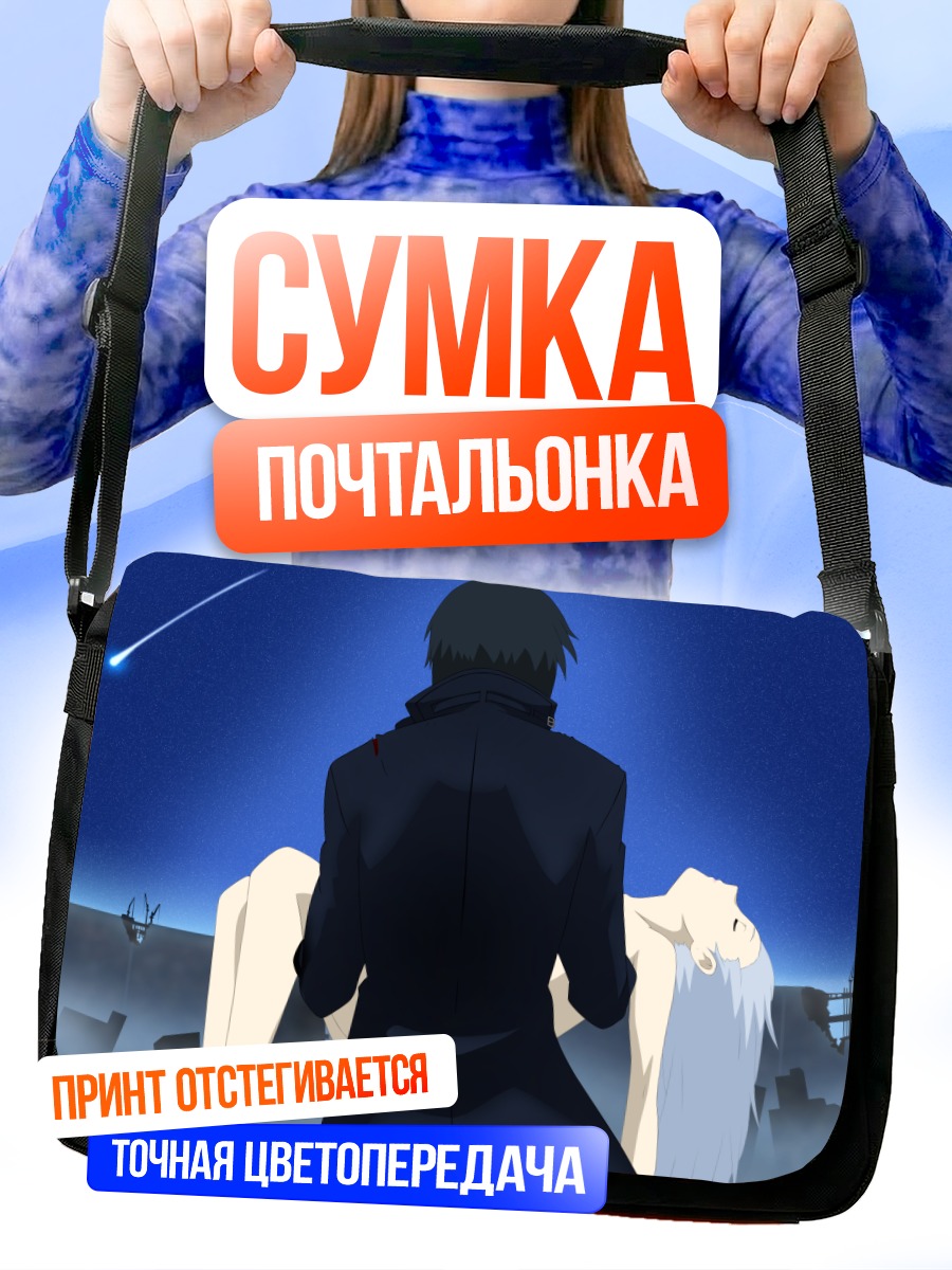 Сумка-почтальонка Хэй и Инь