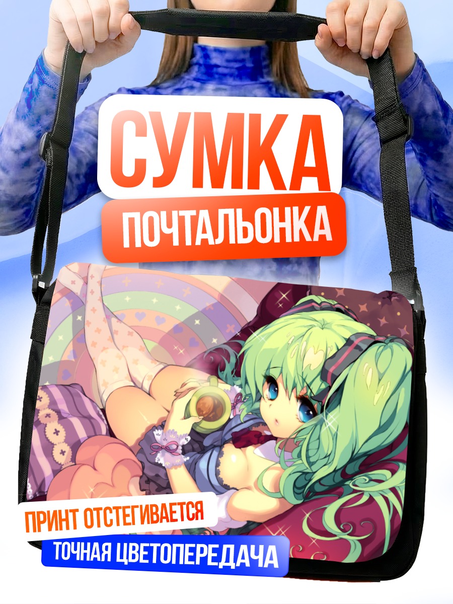 Сумка-почтальонка Мику Хацунэ в мечтах