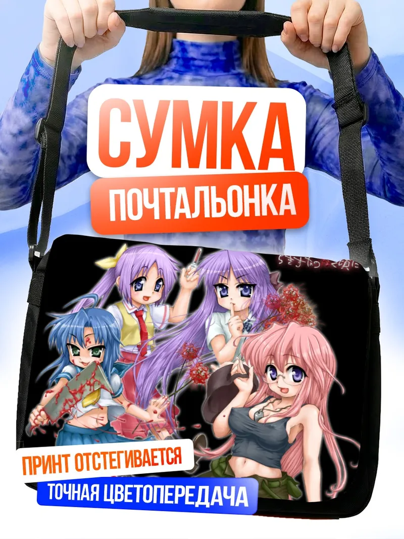 Сумка-почтальонка Коната Идзуми и подруги