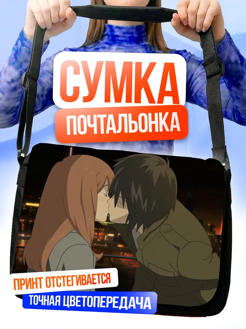 Сумка-почтальонка Саки Морими и Акира Такизава