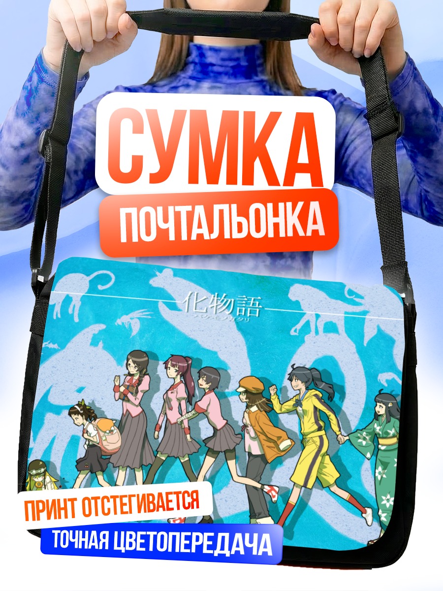 Сумка-почтальонка Семья Арараги и Хачикудзи