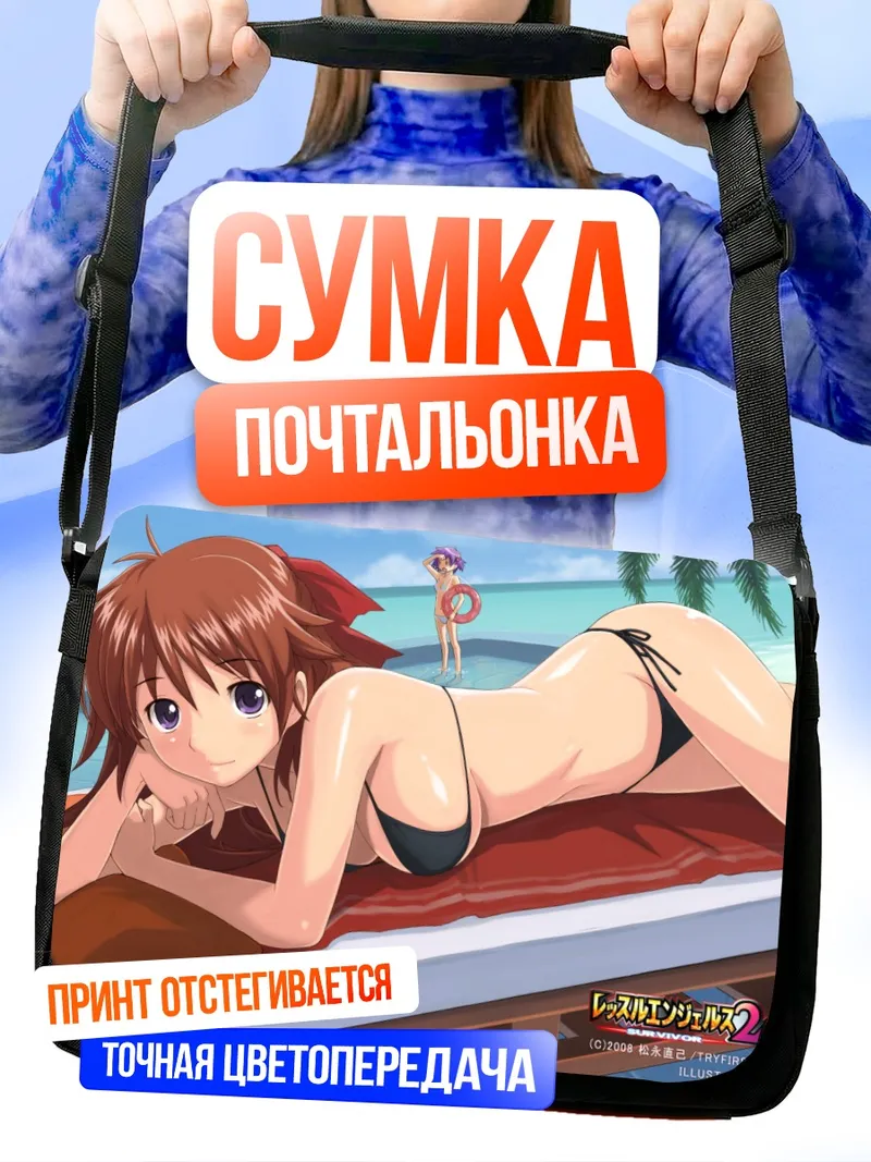 Сумка-почтальонка Мегуми Муто на пляже