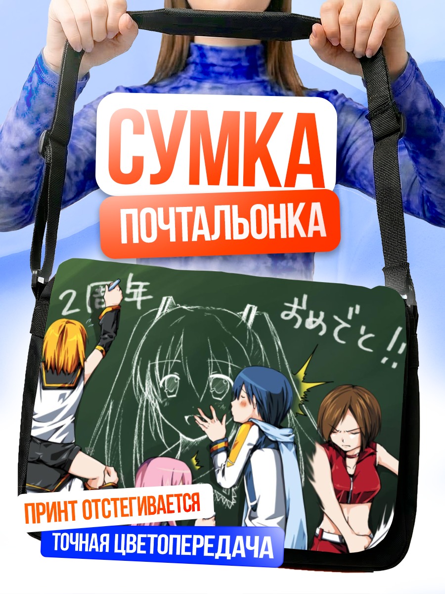 Сумка-почтальонка Вокалоиды у доски
