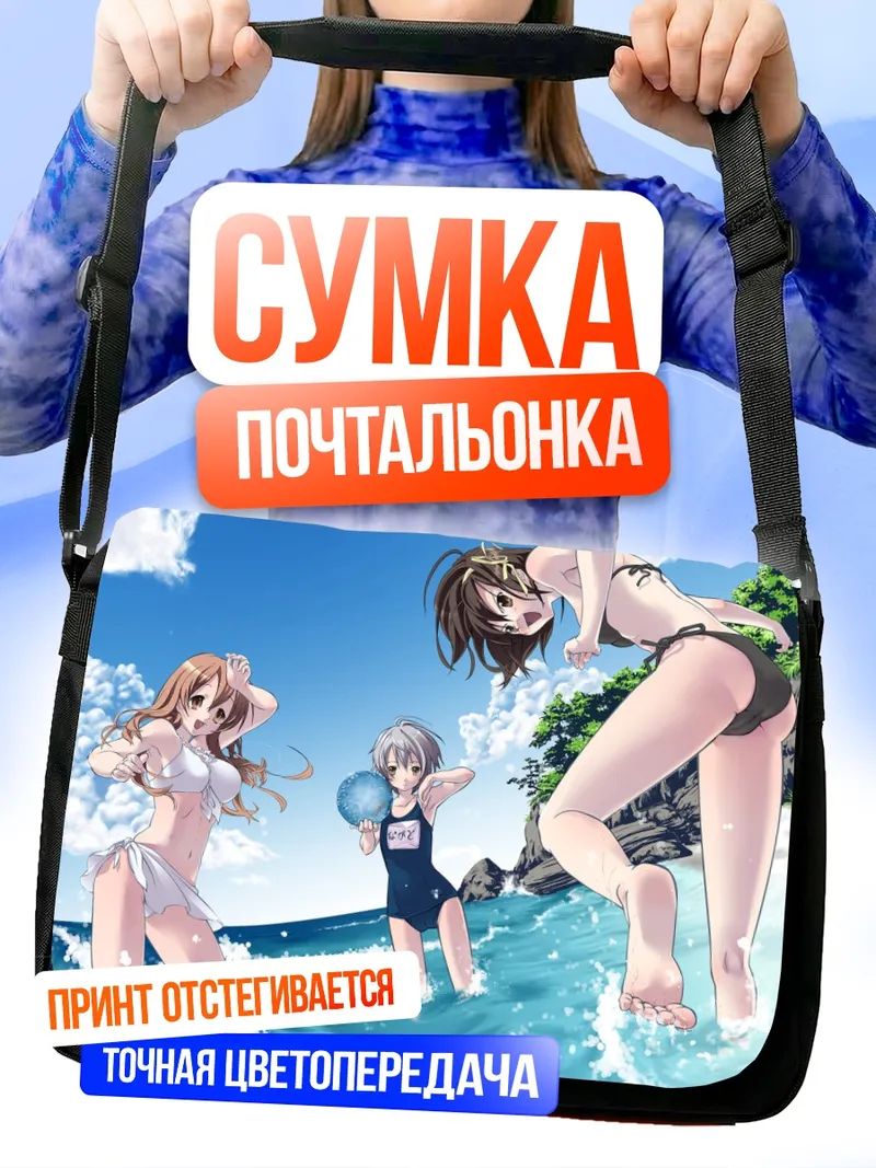 Сумка-почтальонка Харухи Судзумия на пляже