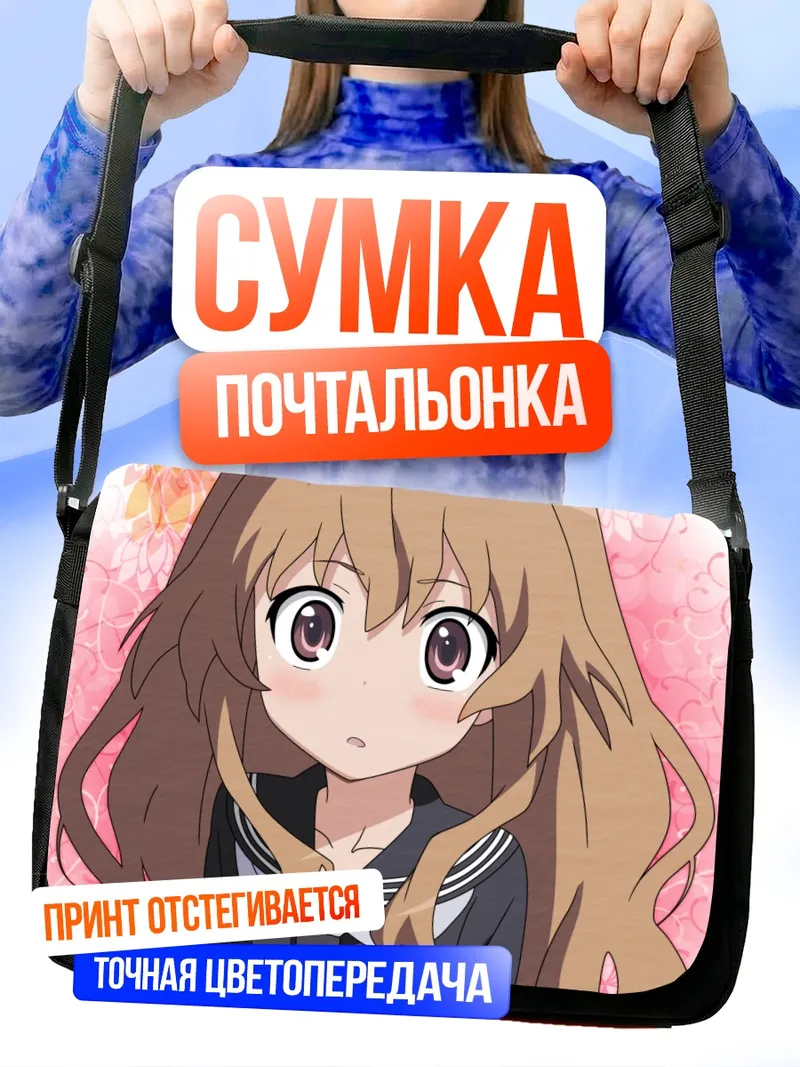 Сумка-почтальонка Тайга Айсака в цветах