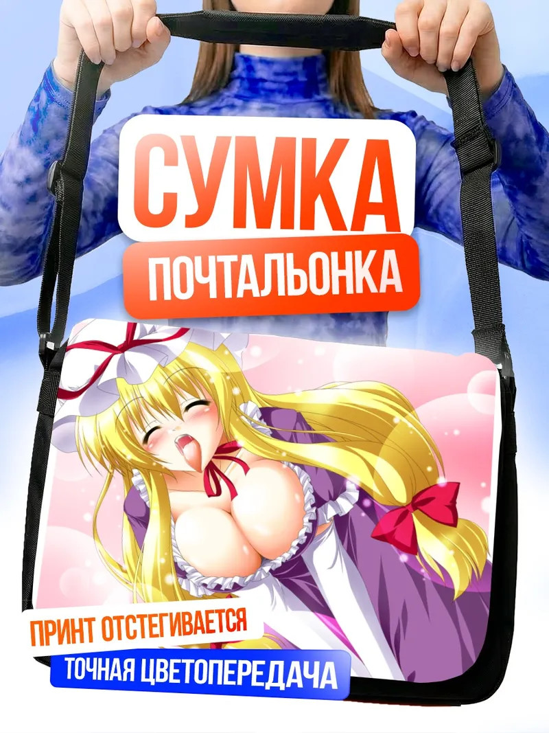 Сумка-почтальонка Юкари Якумо в кружевах