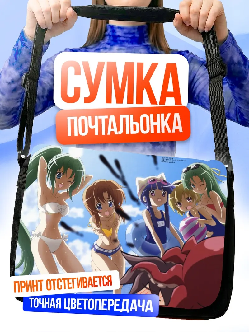 Сумка-почтальонка Рика Фурудэ на пляже