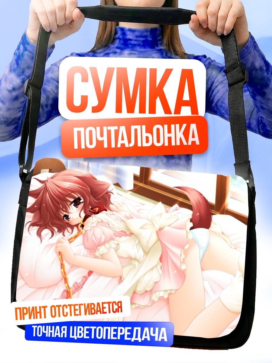 Сумка-почтальонка Хината в постели