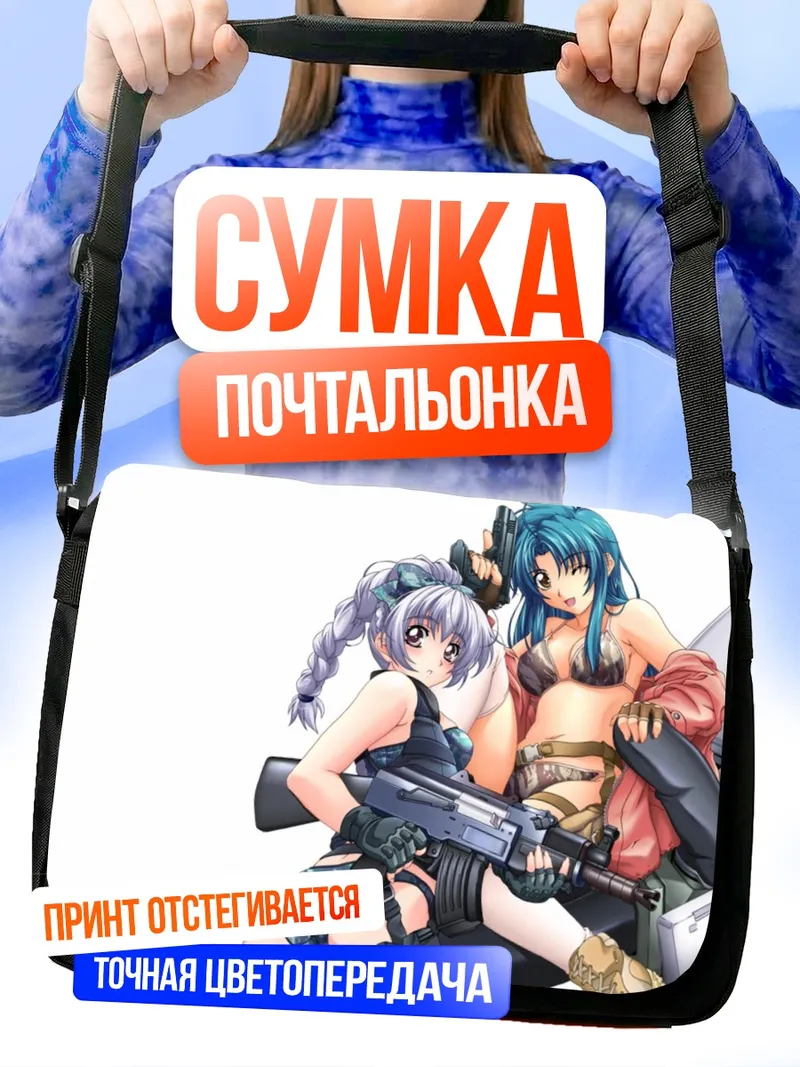 Сумка-почтальонка Чидори Канаме с оружием