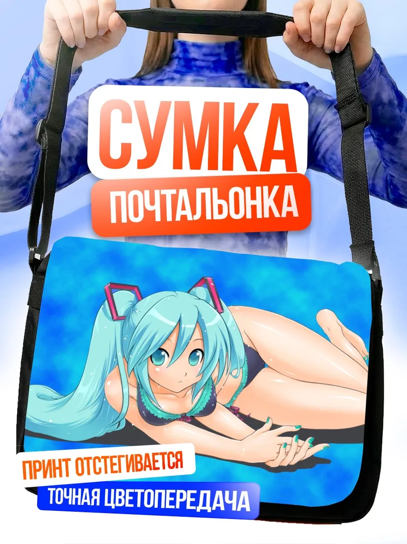 Сумка-почтальонка Мику Хацунэ на пляже