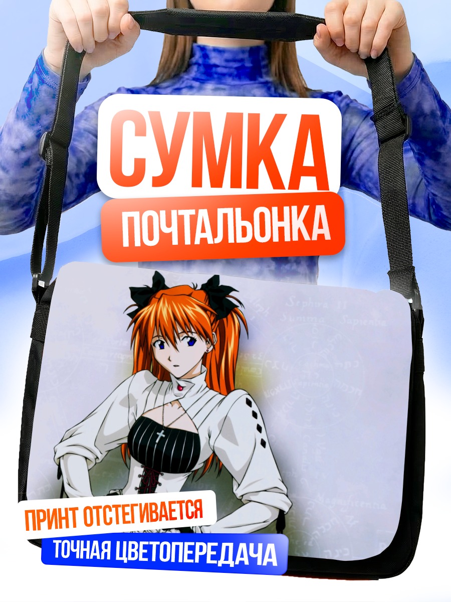Сумка-почтальонка Аска Лэнгли Сорью