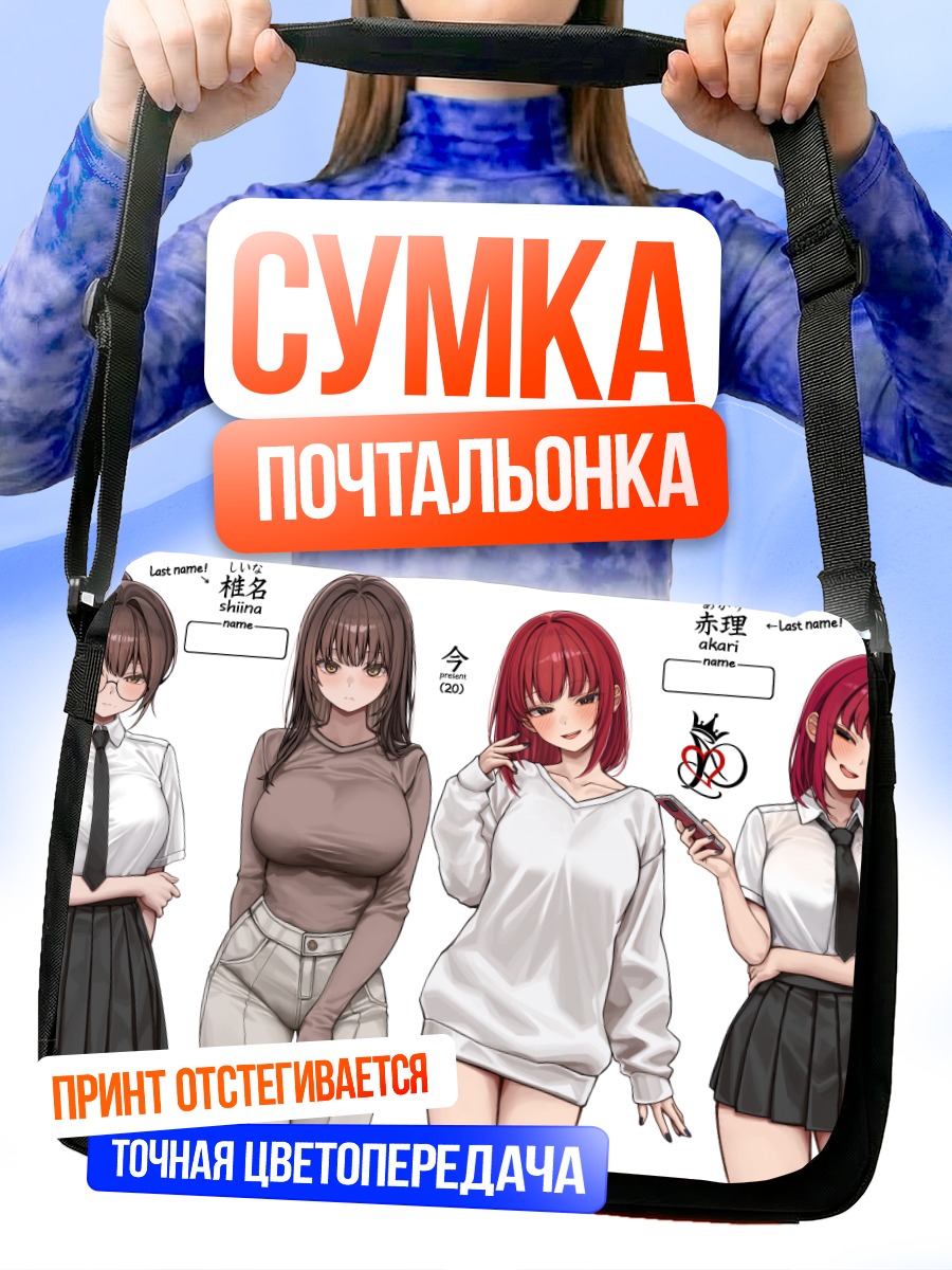 Сумка-почтальонка Три образа девушки