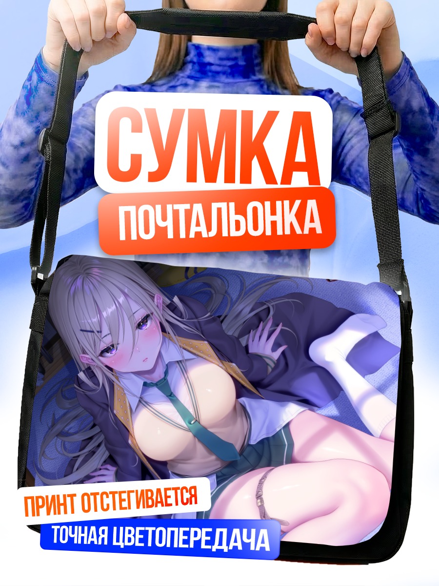 Сумка-почтальонка Школьница с книгой