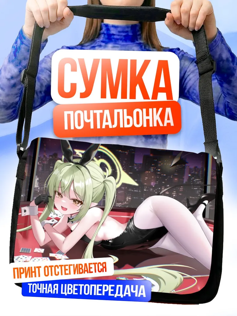 Сумка-почтальонка Нозоми Тачибана в казино