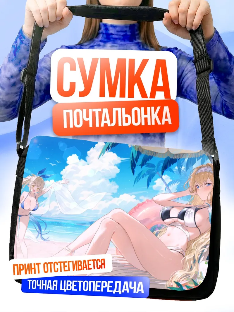 Сумка-почтальонка Шаперина Филосис на пляже