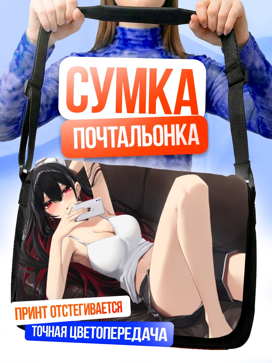 Сумка-почтальонка Девушка с телефоном
