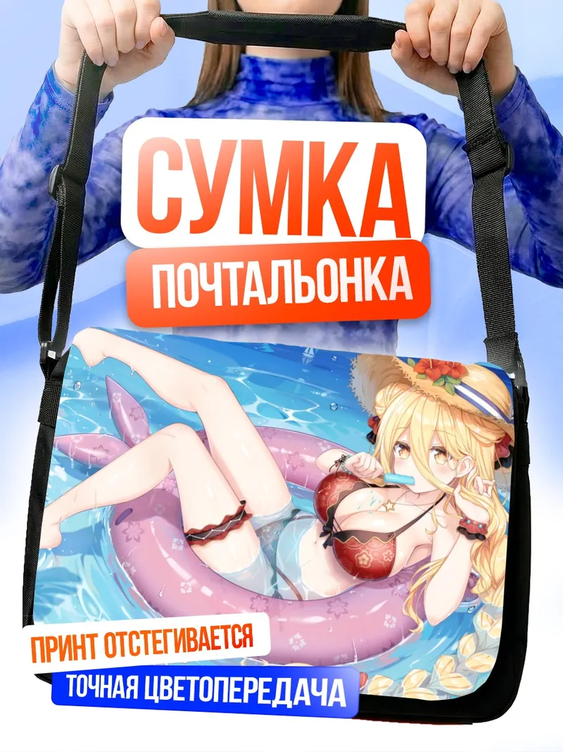 Сумка-почтальонка Мукуро Хошимия на пляже