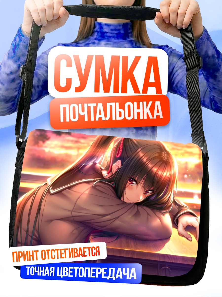 Сумка-почтальонка Юхи Курохиме у окна