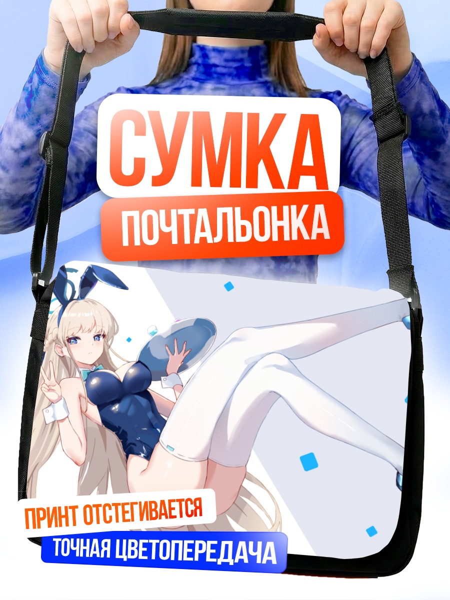 Сумка-почтальонка Токи Асума в боди