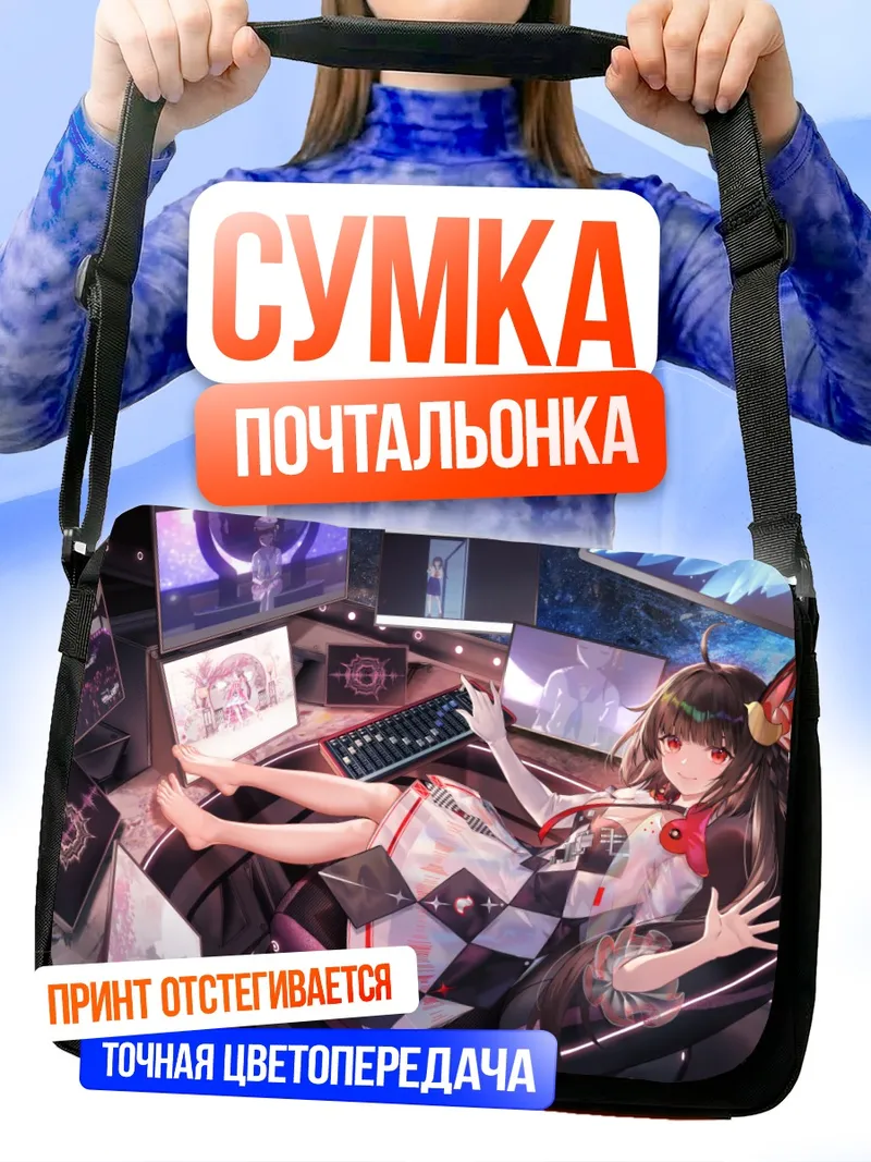 Сумка-почтальонка Линъюань Юса в геймерском кресле