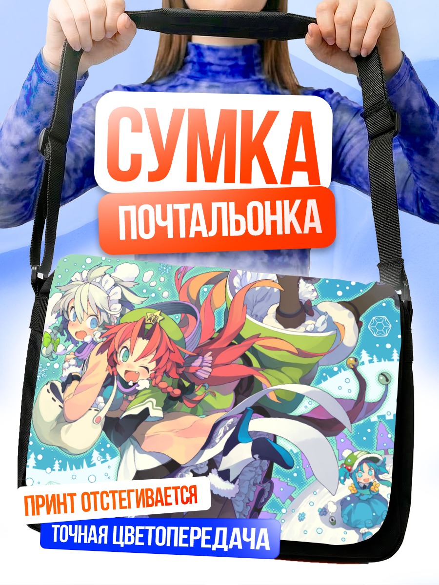 Сумка-почтальонка Хон Мэйлин и подруги