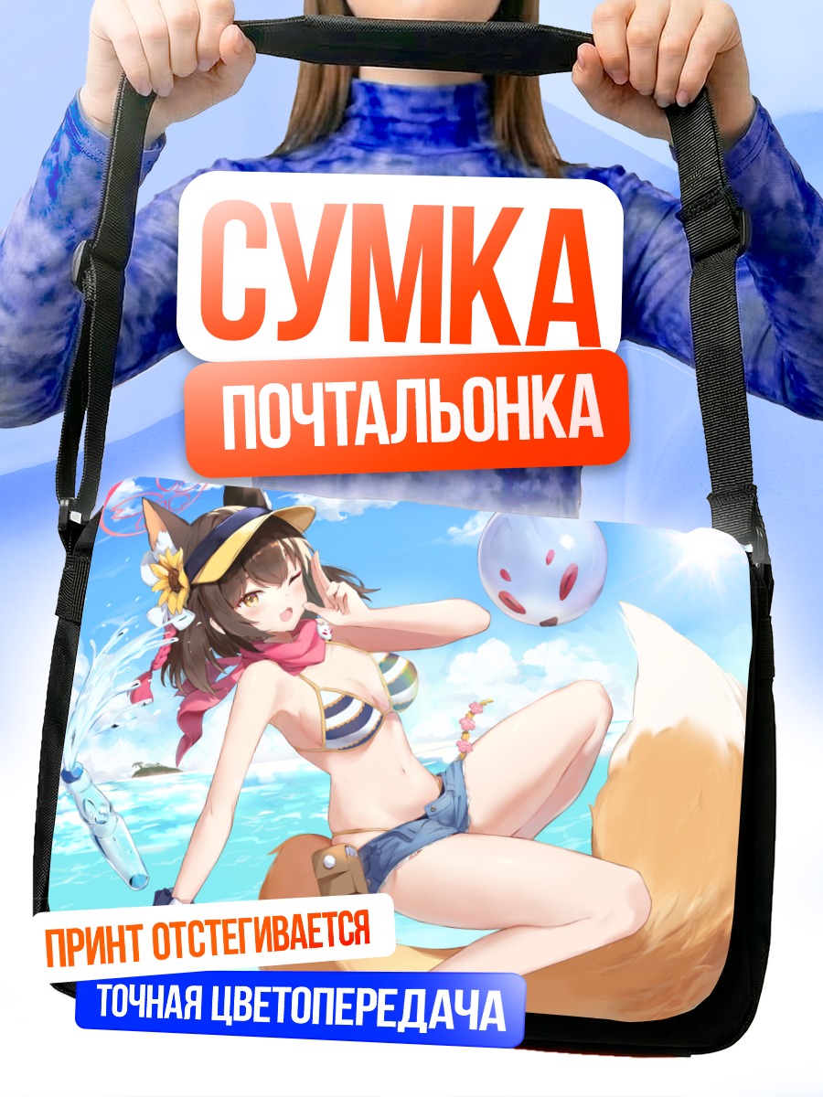 Сумка-почтальонка Куда Изуна на пляже
