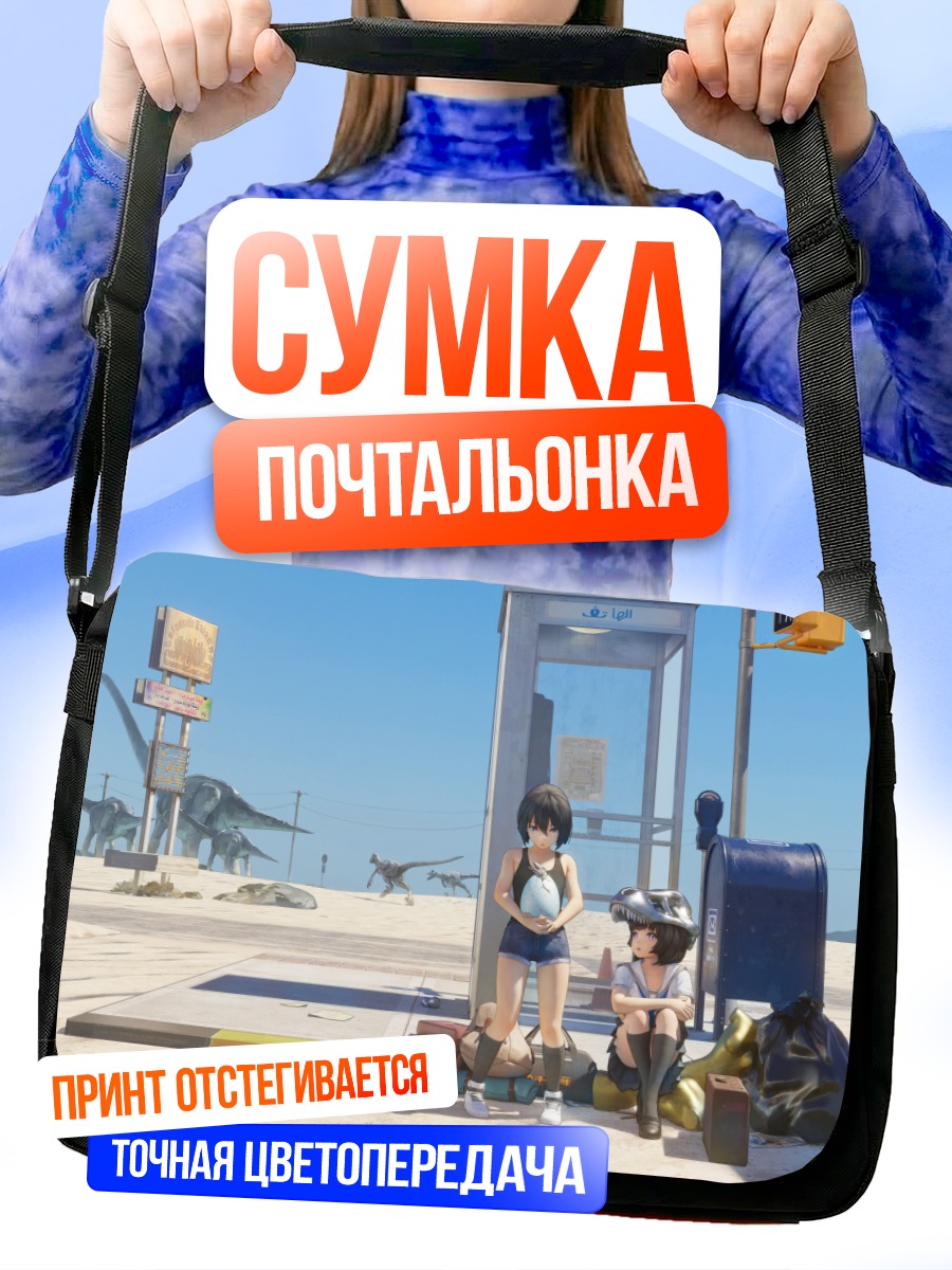 Сумка-почтальонка Школьницы в пустыне