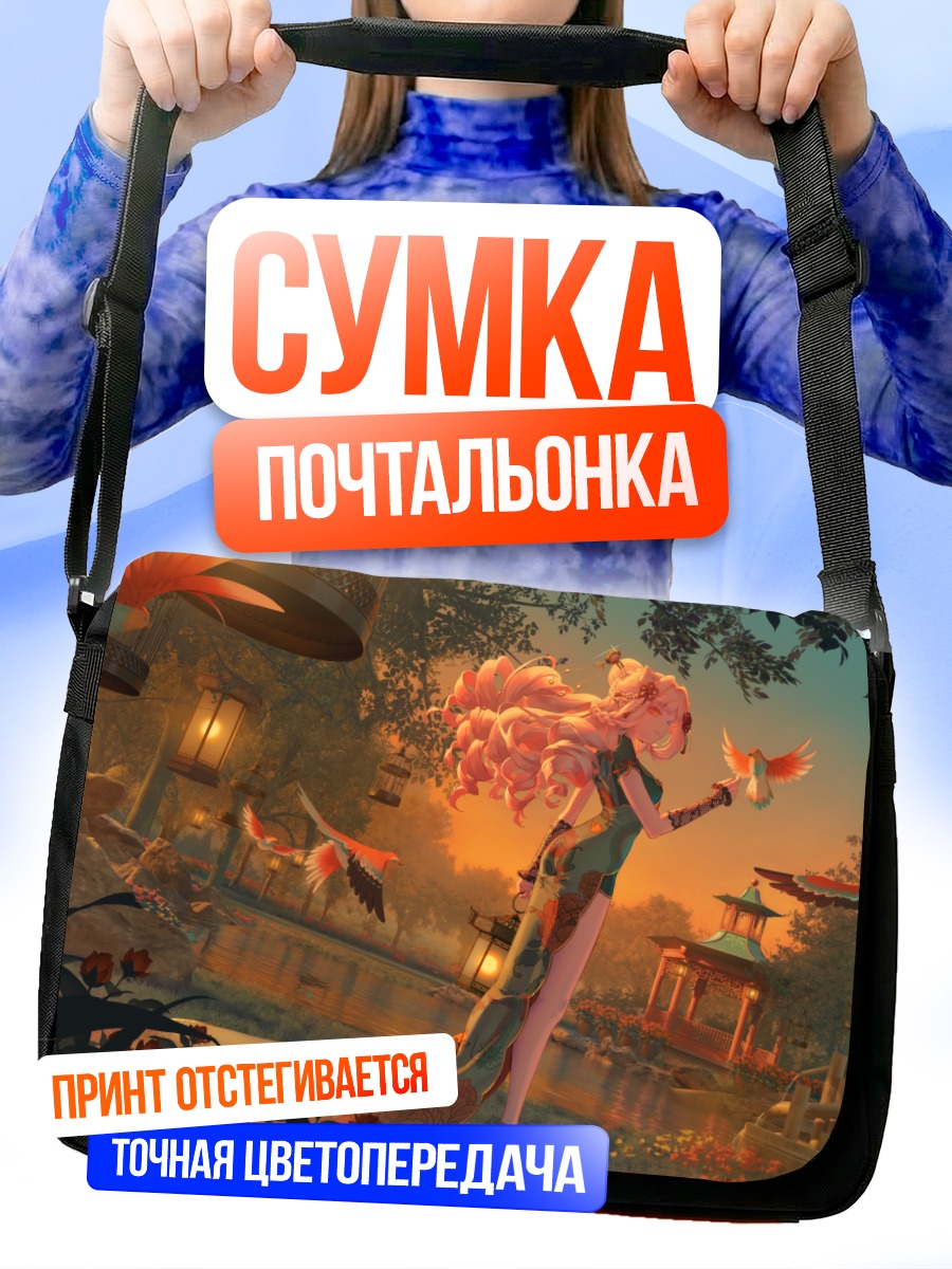 Сумка-почтальонка Девушка в китайском платье