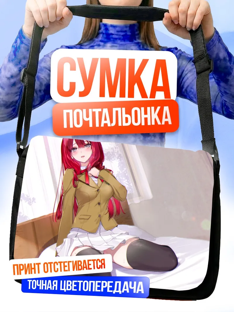Сумка-почтальонка Рыжеволосая школьница на кровати