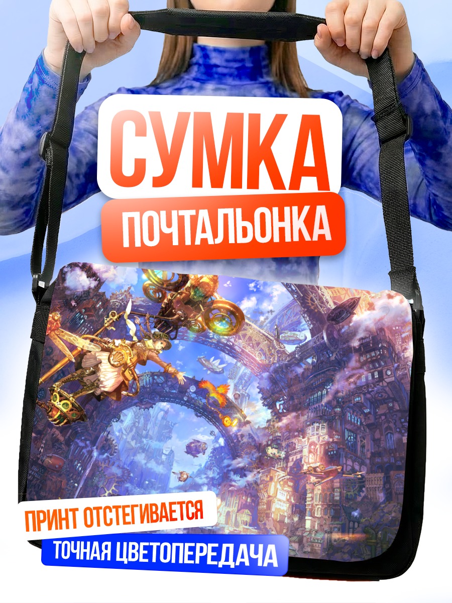 Сумка-почтальонка Город в облаках