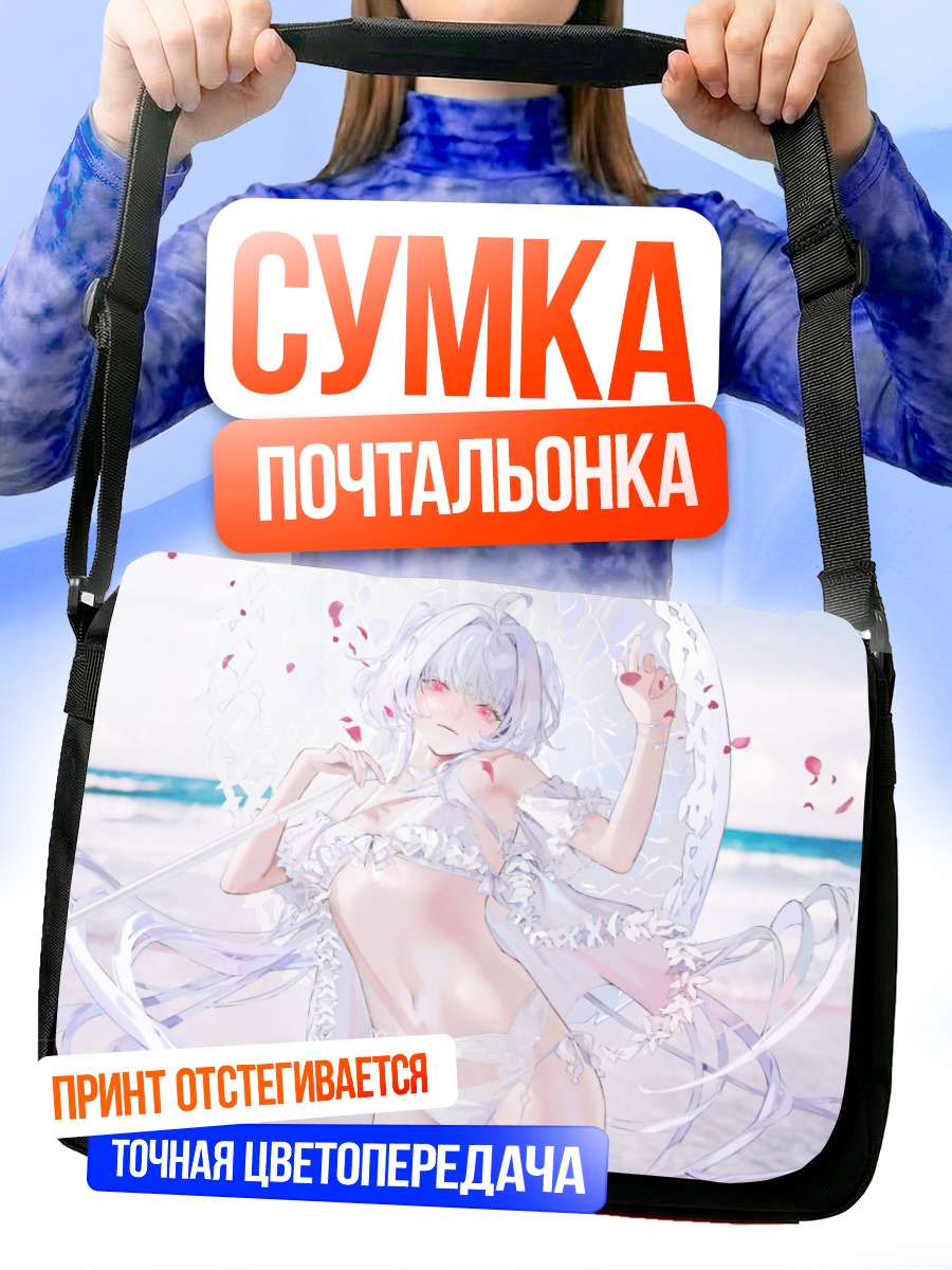 Сумка-почтальонка Мерлин на пляже