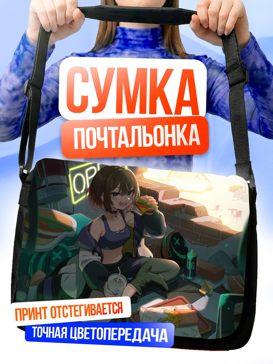 Сумка-почтальонка Перекус в городе