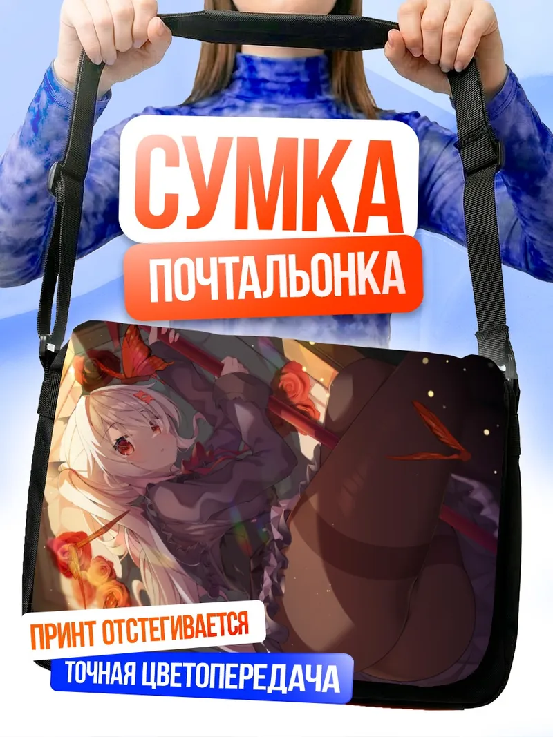 Сумка-почтальонка Готическая лолита с бабочками