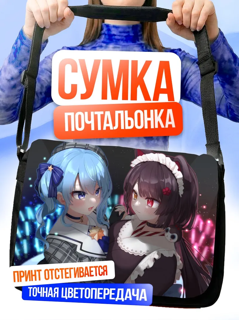 Сумка-почтальонка Хошимати Суйсей и Инуи Токо