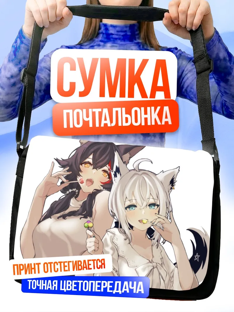 Сумка-почтальонка Мио Ооками и Фубуки Сираками