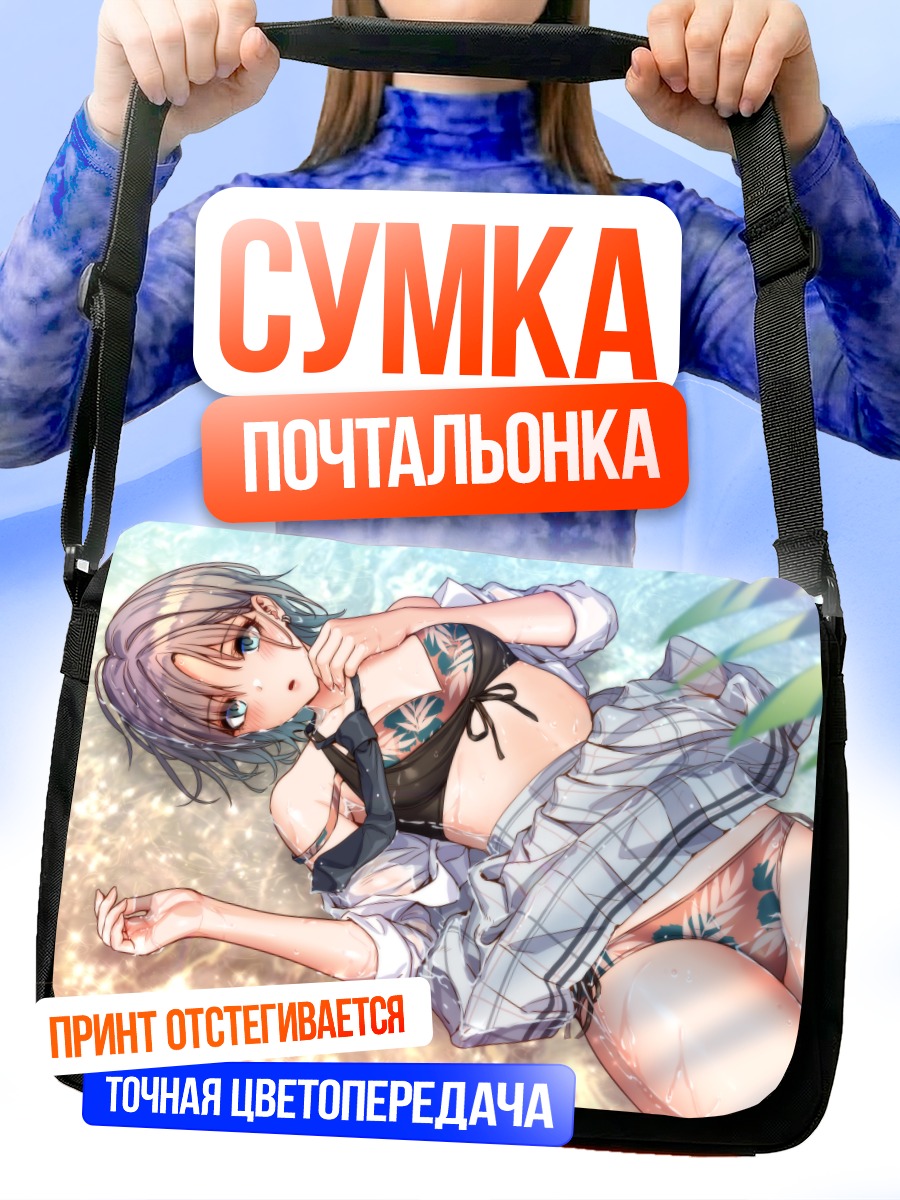 Сумка-почтальонка Тору Асакура на пляже