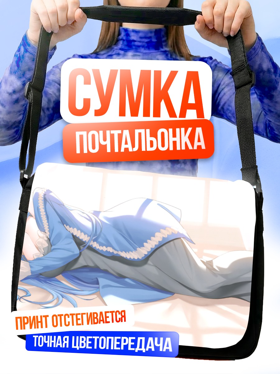 Сумка-почтальонка Юкихана Лами в отдыхе