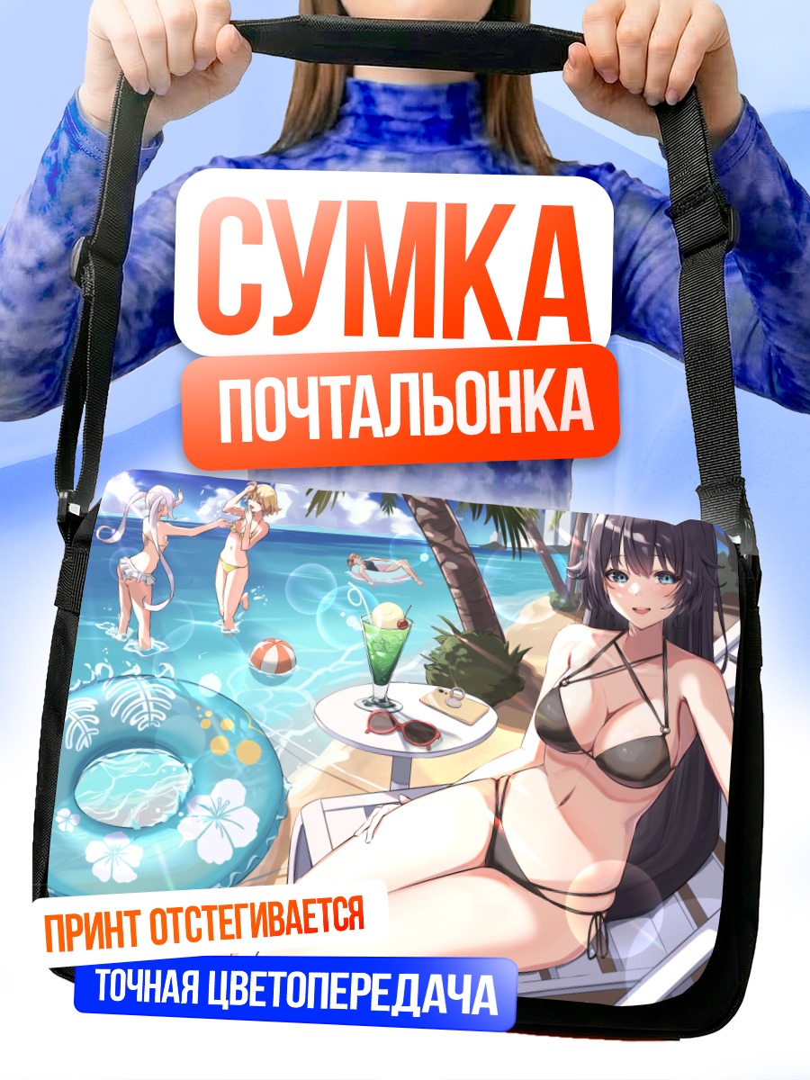 Сумка-почтальонка Отдых на пляже