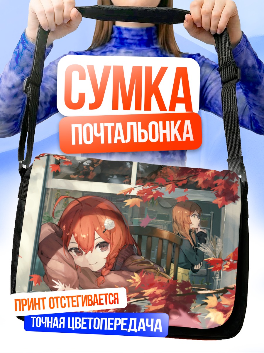 Сумка-почтальонка Осенний уют вдвоем