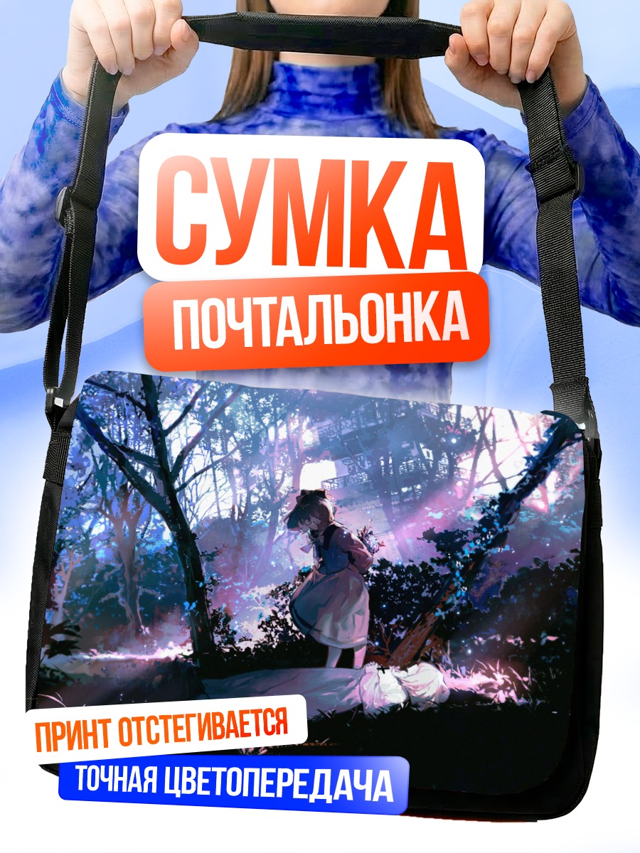 Сумка-почтальонка Девушки в лесу