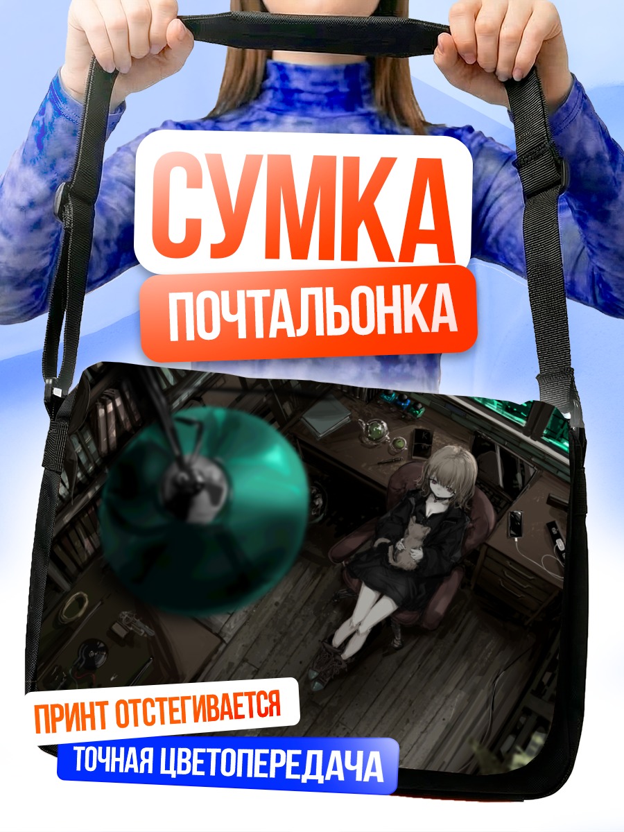 Сумка-почтальонка Девушка с котом