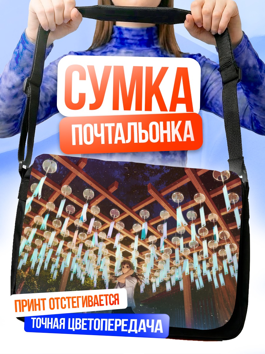 Сумка-почтальонка Школьница в лесу фонарей