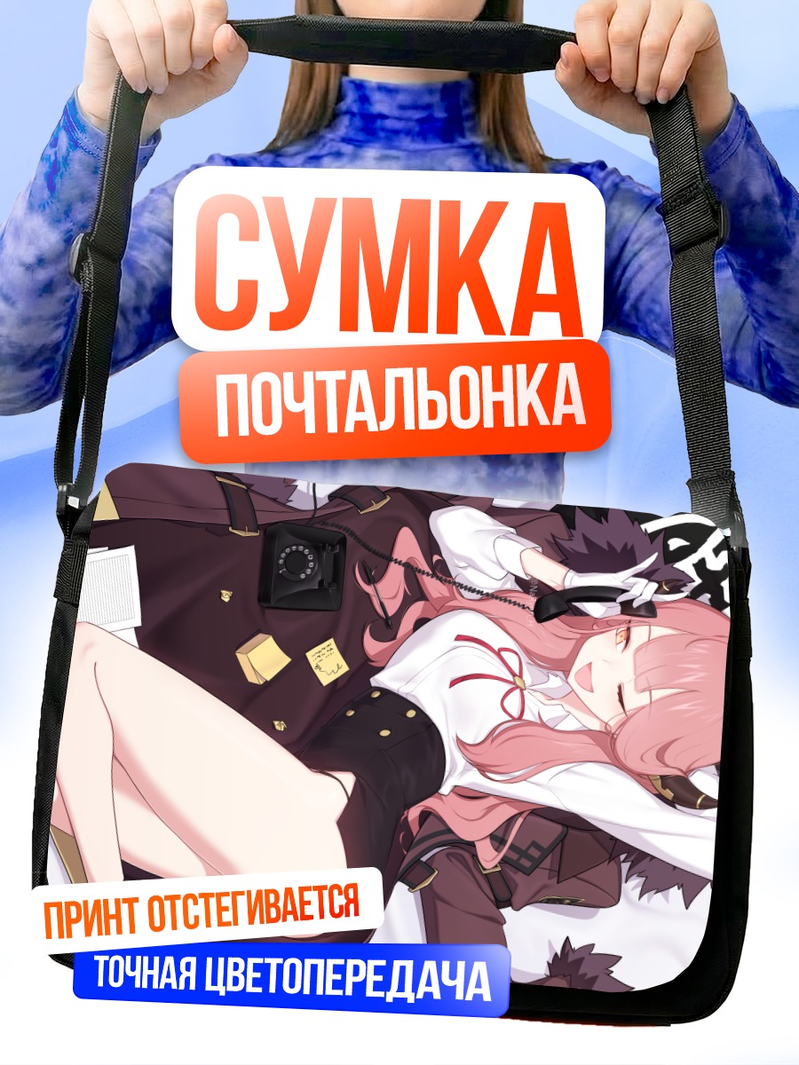 Сумка-почтальонка Рикухатима Ару отдыхает