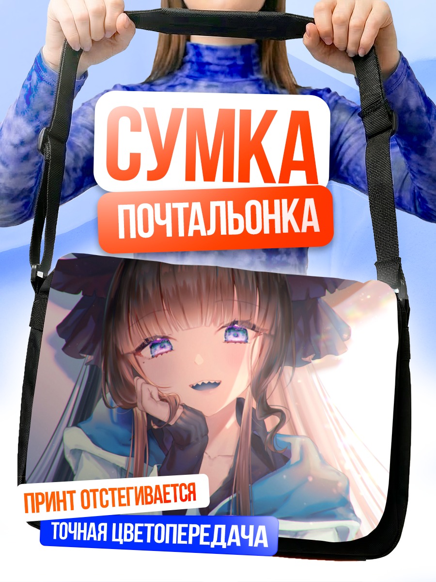 Сумка-почтальонка Артемис Голубого Пламени