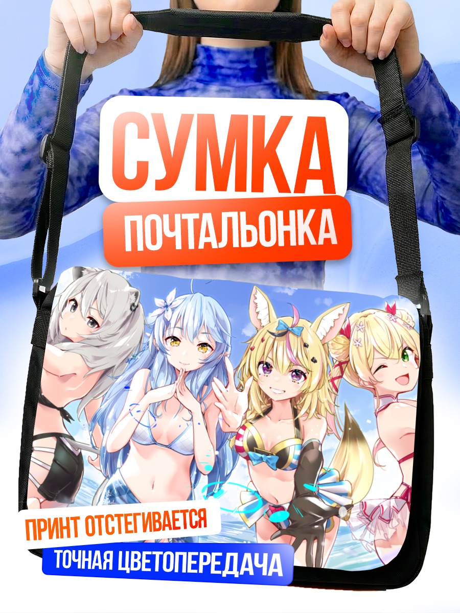 Сумка-почтальонка Хололайв на пляже