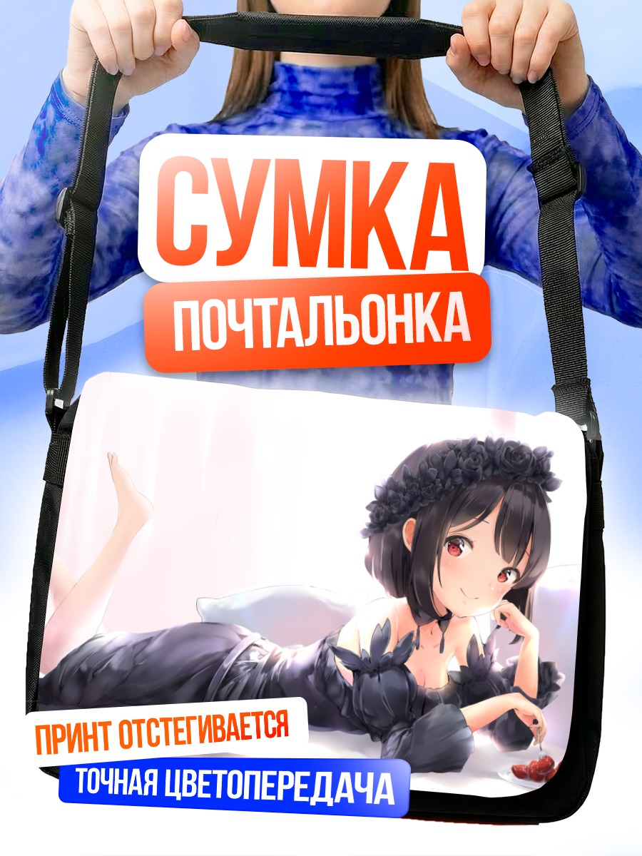 Сумка-почтальонка Готическая девушка с клубникой