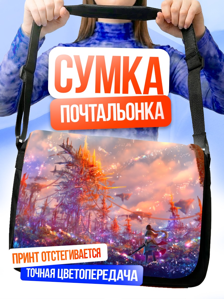 Сумка-почтальонка Город в облаках