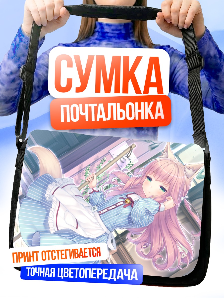 Сумка-почтальонка Фрез Саёри в фартуке