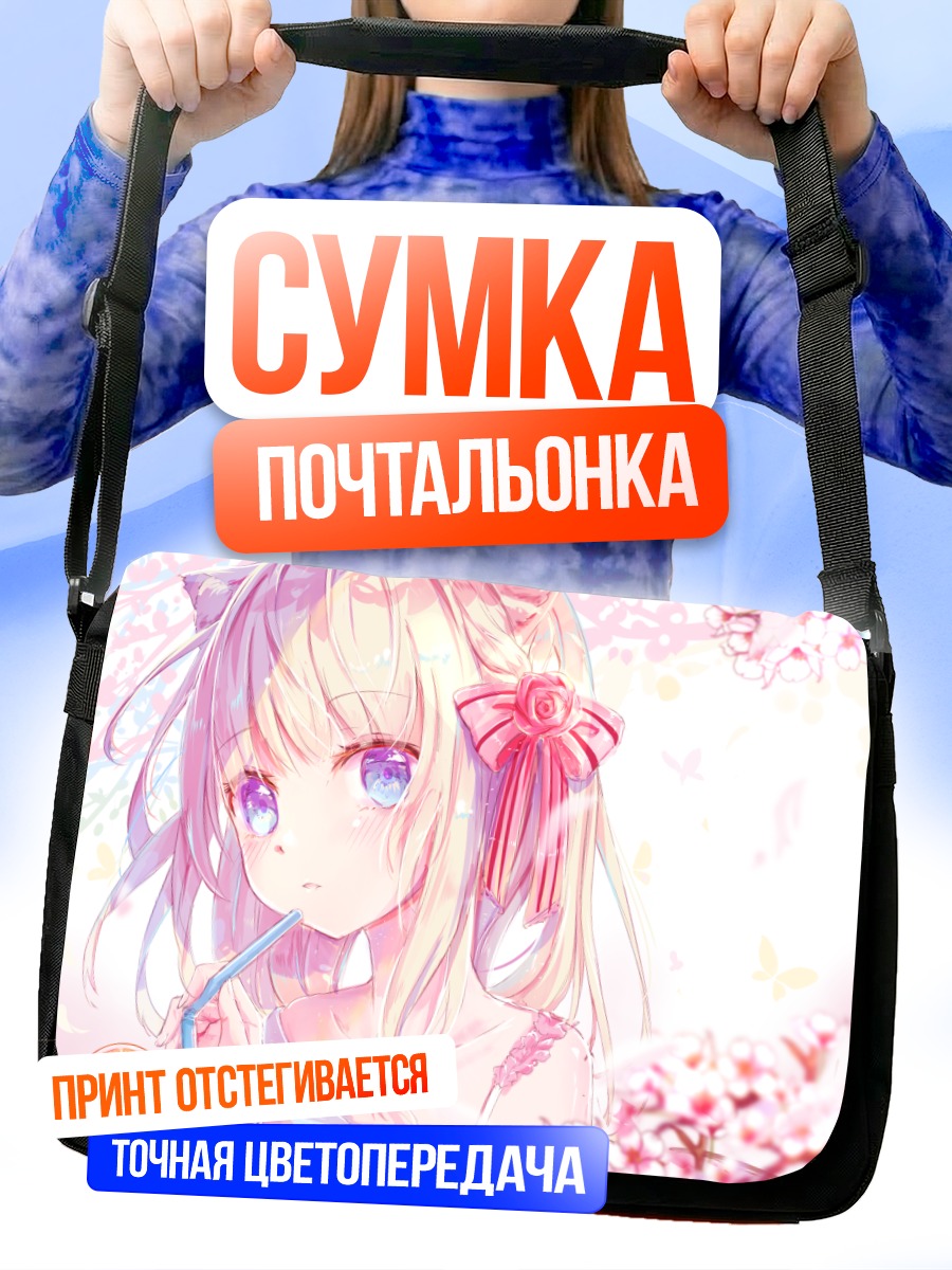 Сумка-почтальонка Девушка-кошка с напитком