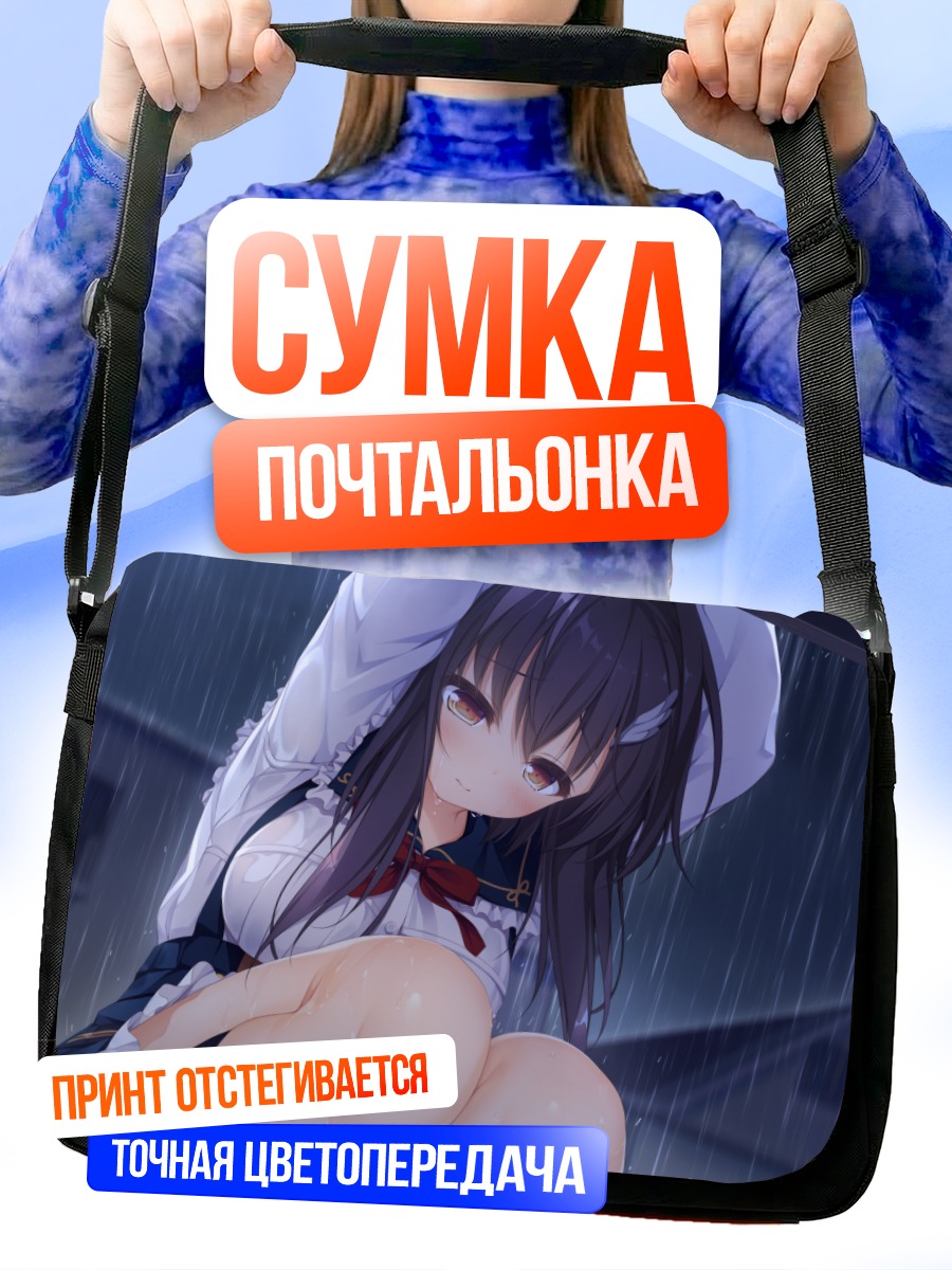Сумка-почтальонка Цумуги Таканаши в дождь